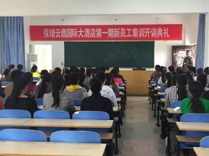 保靖縣首家五星級(jí)豪華商務(wù)酒店開啟新員工培訓(xùn)，管理人員培訓(xùn)同步啟動(dòng)